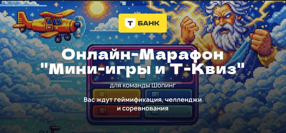 Т-Банк