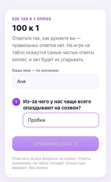 Опрос сотрудников на телефоне: «Из-за чего у нас чаще всего опаздывают на созвон?», ответ «Пробки»