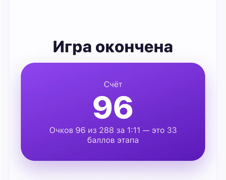Итог соло в «100 к 1»: 96 очков из 288 за 1:11 — 33 балла этапа