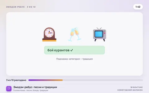 Экран эмодзи-ребуса: часы, бокалы и телевизор — ответ «бой курантов»