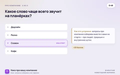 Экран квиза про вашу компанию: вопрос с четырьмя вариантами ответа