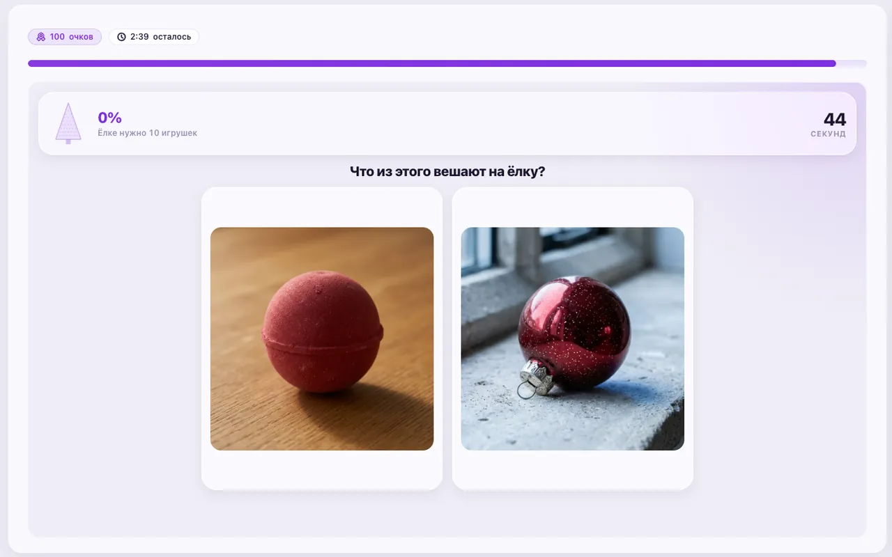 Задание «Ёлка-капча» на платформе адвент-календаря: вопрос «Что из этого вешают на ёлку?» и пара картинок на выбор