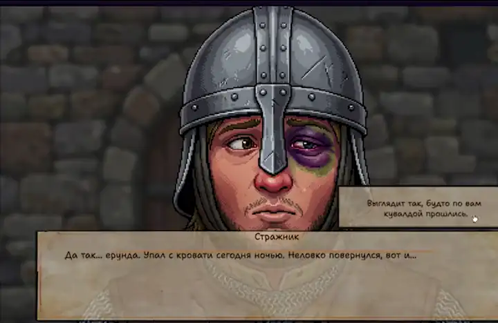 Разговор со стражником