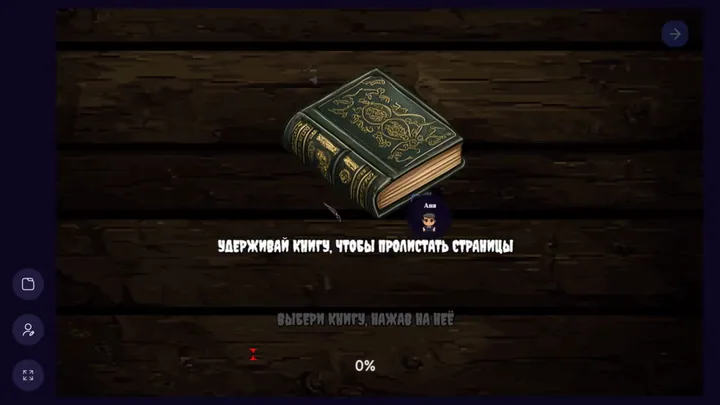 Выбор книги — командная мини-игра в онлайн-квесте «Книга оживших кошмаров»