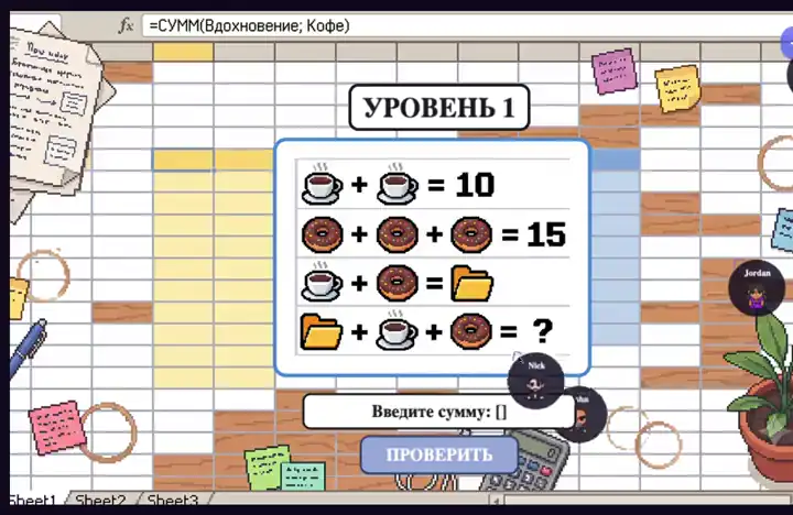 Офисные уравнения