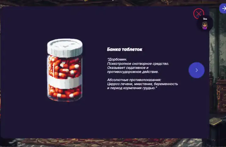 Улики в номере