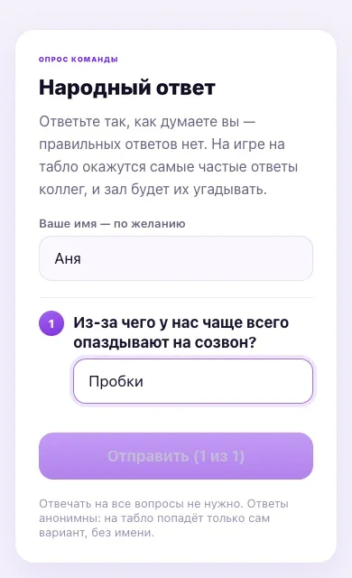 Опрос сотрудников на телефоне: «Из-за чего у нас чаще всего опаздывают на созвон?», ответ «Пробки»