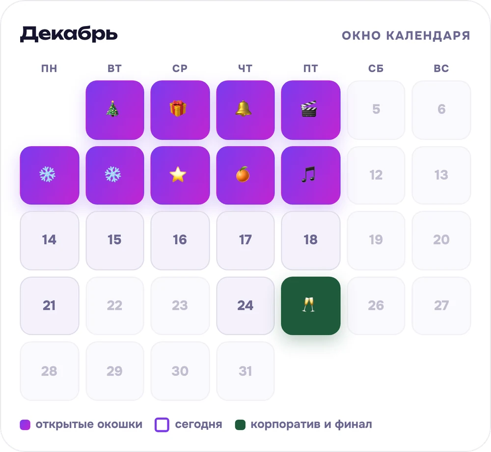 Онлайн адвент-календарь: окошки с заданиями по дням месяца