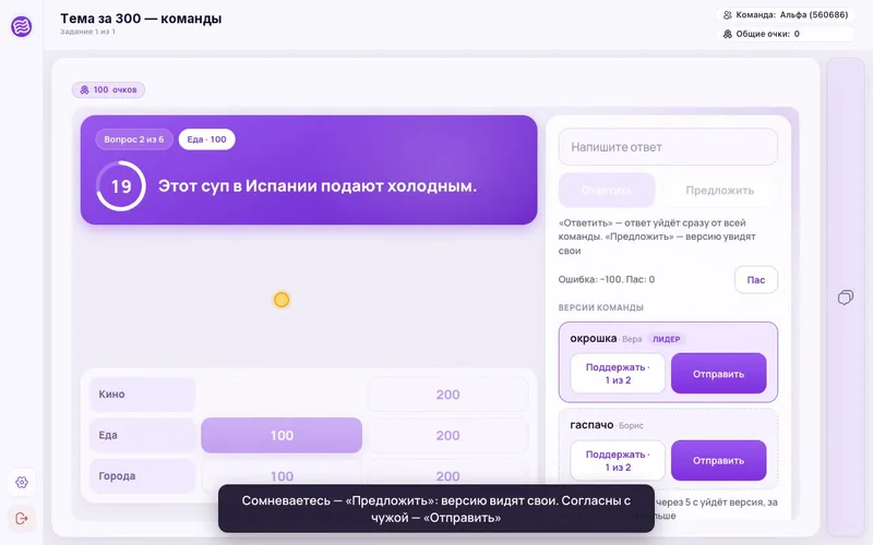 «Тема за 300»: табло тем, вопрос с ценой и версии ответа команды